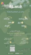 التسجيل في نادي مسرة للفتيات 1447هـ