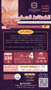 تسجيل برنامج الملتقى الشبابي|| الخطاط الصغير 2025